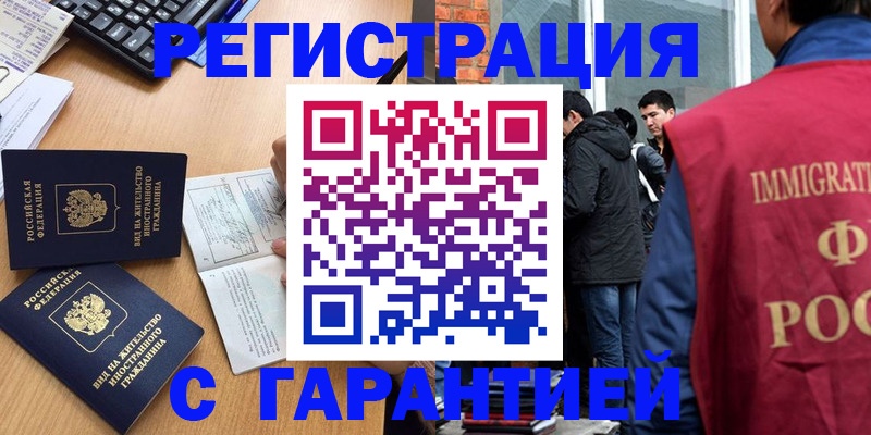 прописка в Аргуне